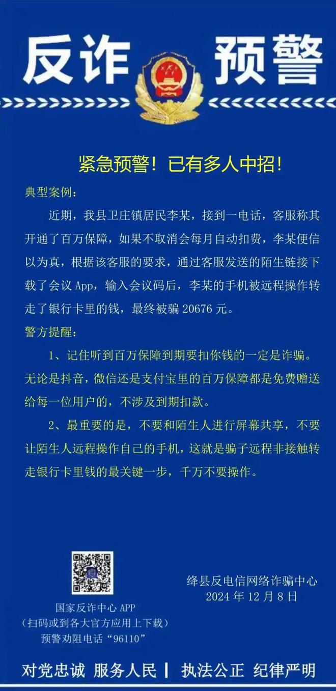 JDB电子手机遭远程控制绛县李某2万多块“眼睁睁”被转走