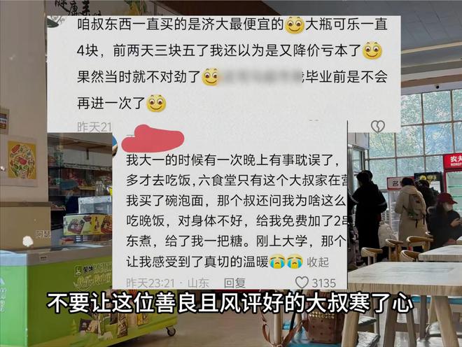 JDB电子娱乐后续！大学超市高价泡面引争议良心老板不涨价被赶走学校整改(图2)